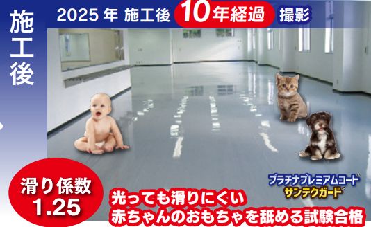 2025年施工後10年経過